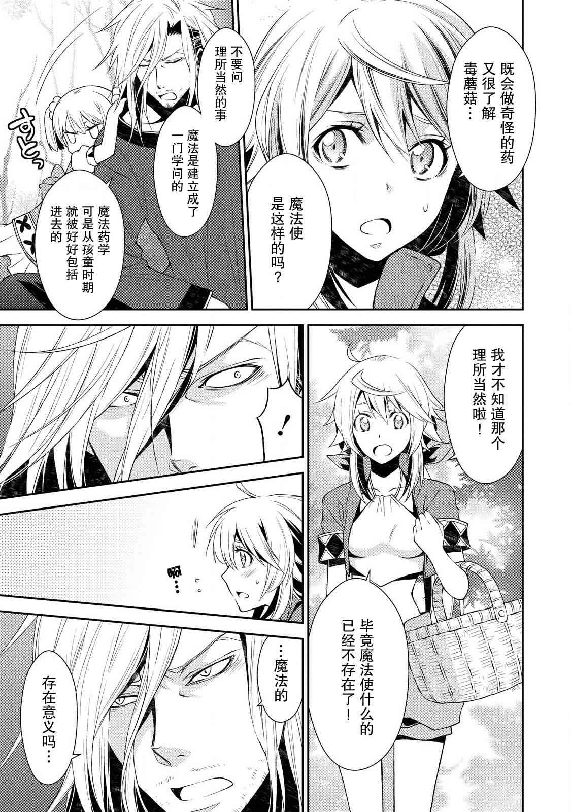 🍟魔法精炼 4话 第12页