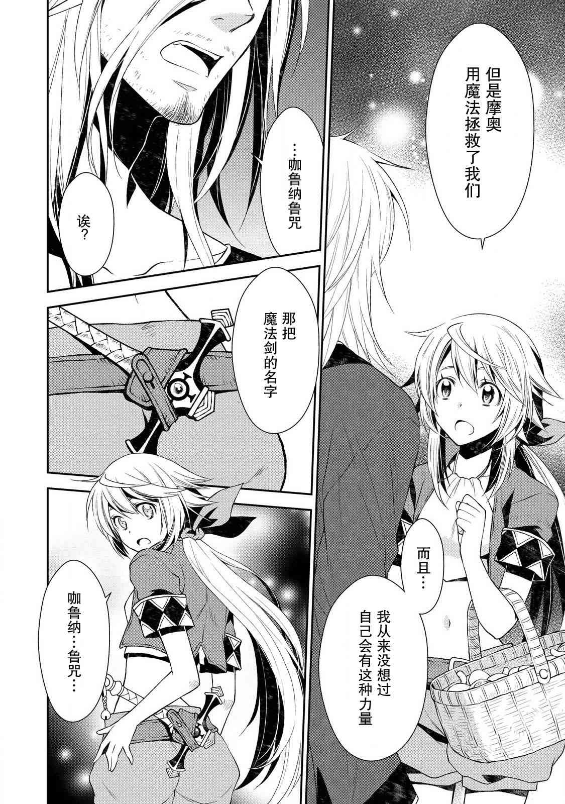 🍟魔法精炼 4话 第13页