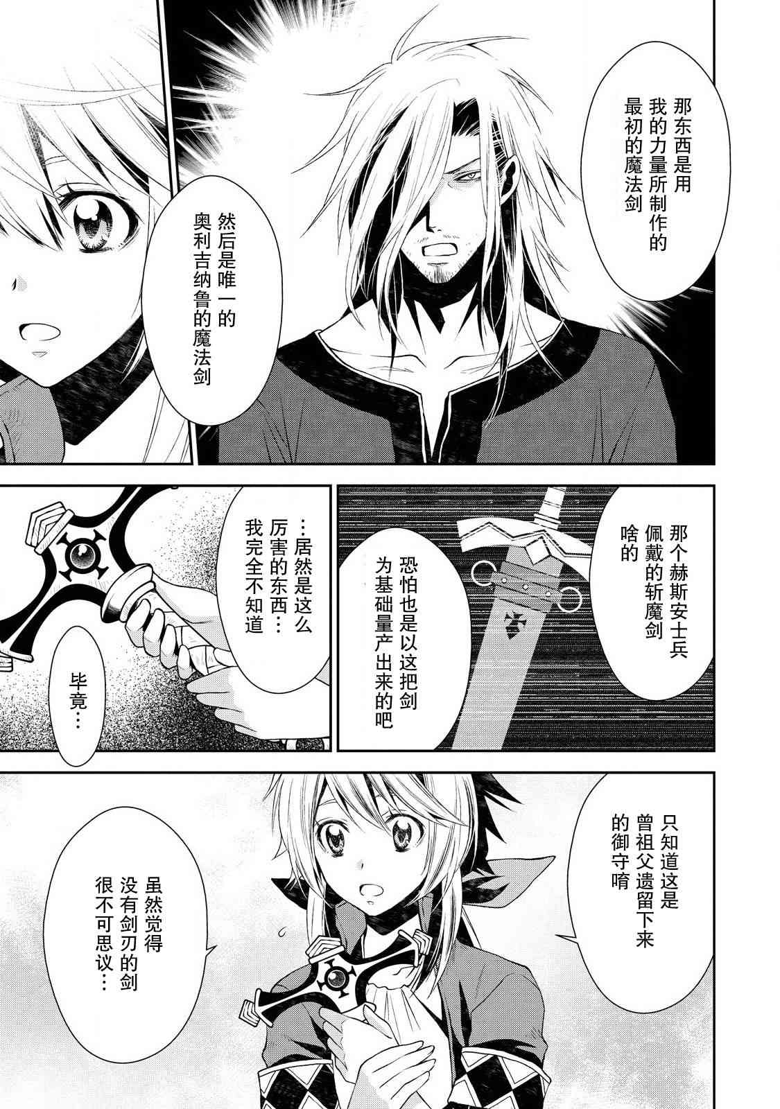 🍟魔法精炼 4话 第14页