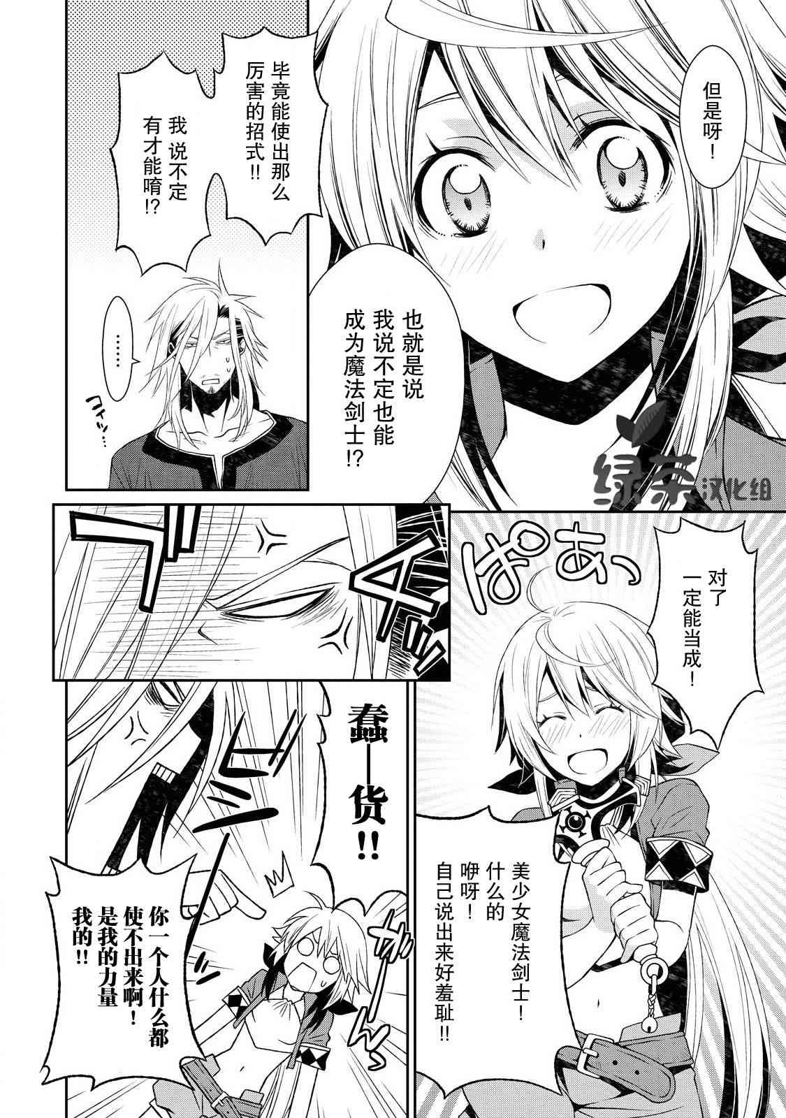 🍟魔法精炼 4话 第15页