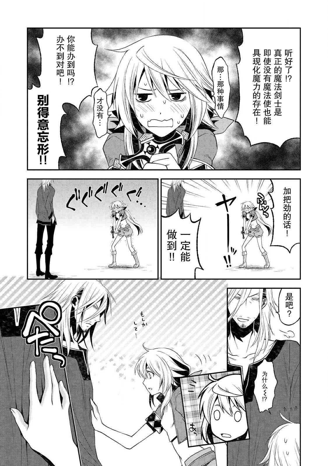 🍟魔法精炼 4话 第16页