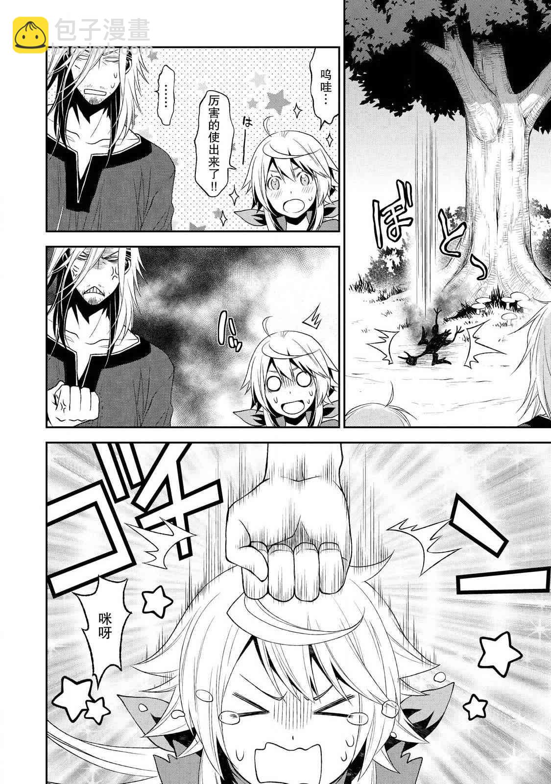 🍟魔法精炼 4话 第19页