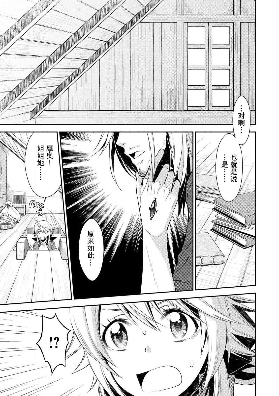 🍟魔法精炼 4话 第2页