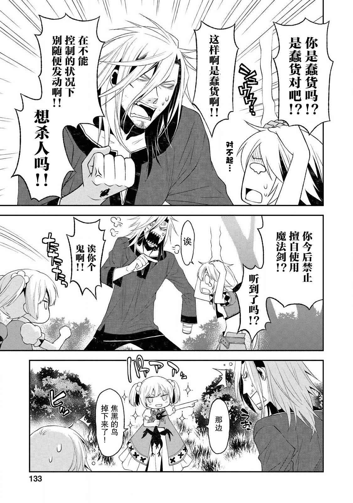 🍟魔法精炼 4话 第20页