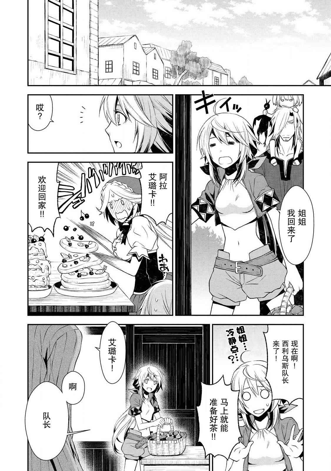 🍟魔法精炼 4话 第21页
