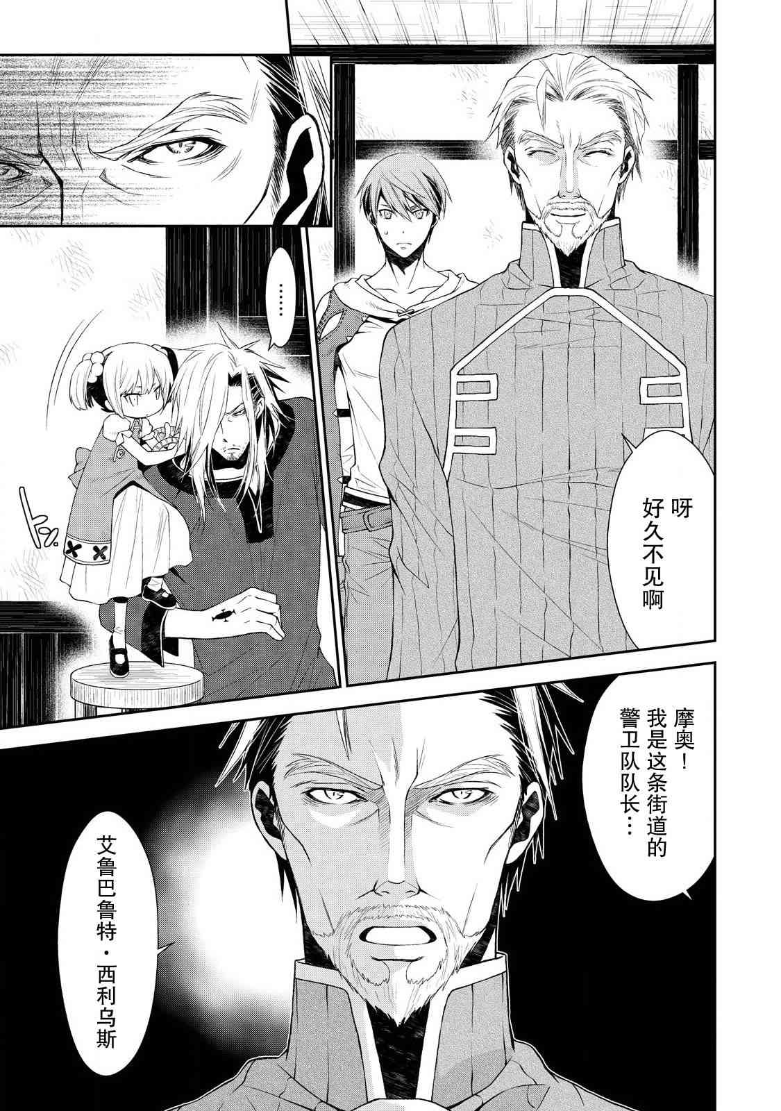 🍟魔法精炼 4话 第22页