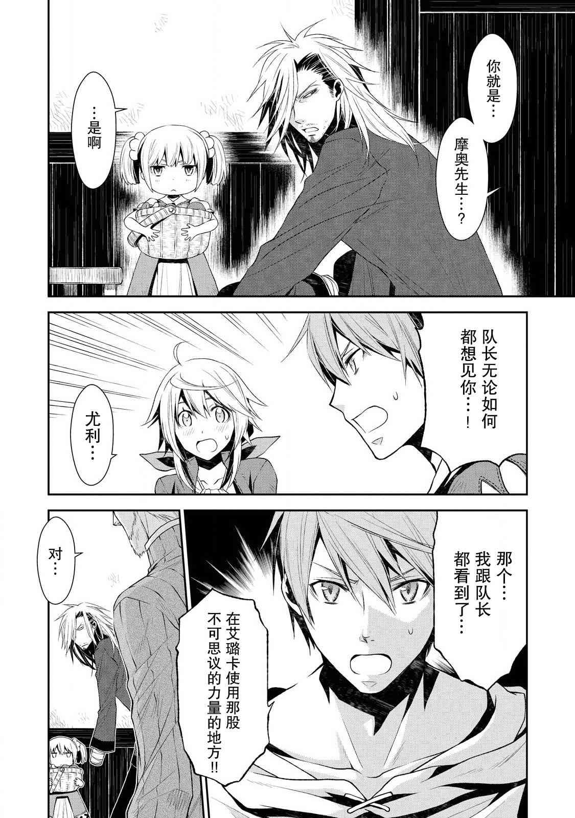 🍟魔法精炼 4话 第23页
