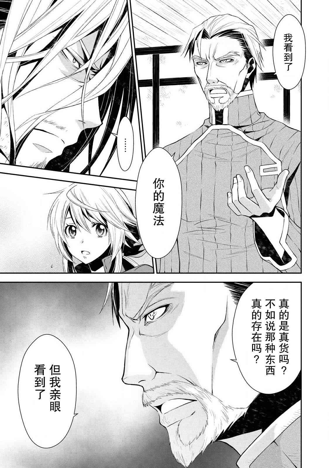 🍟魔法精炼 4话 第24页