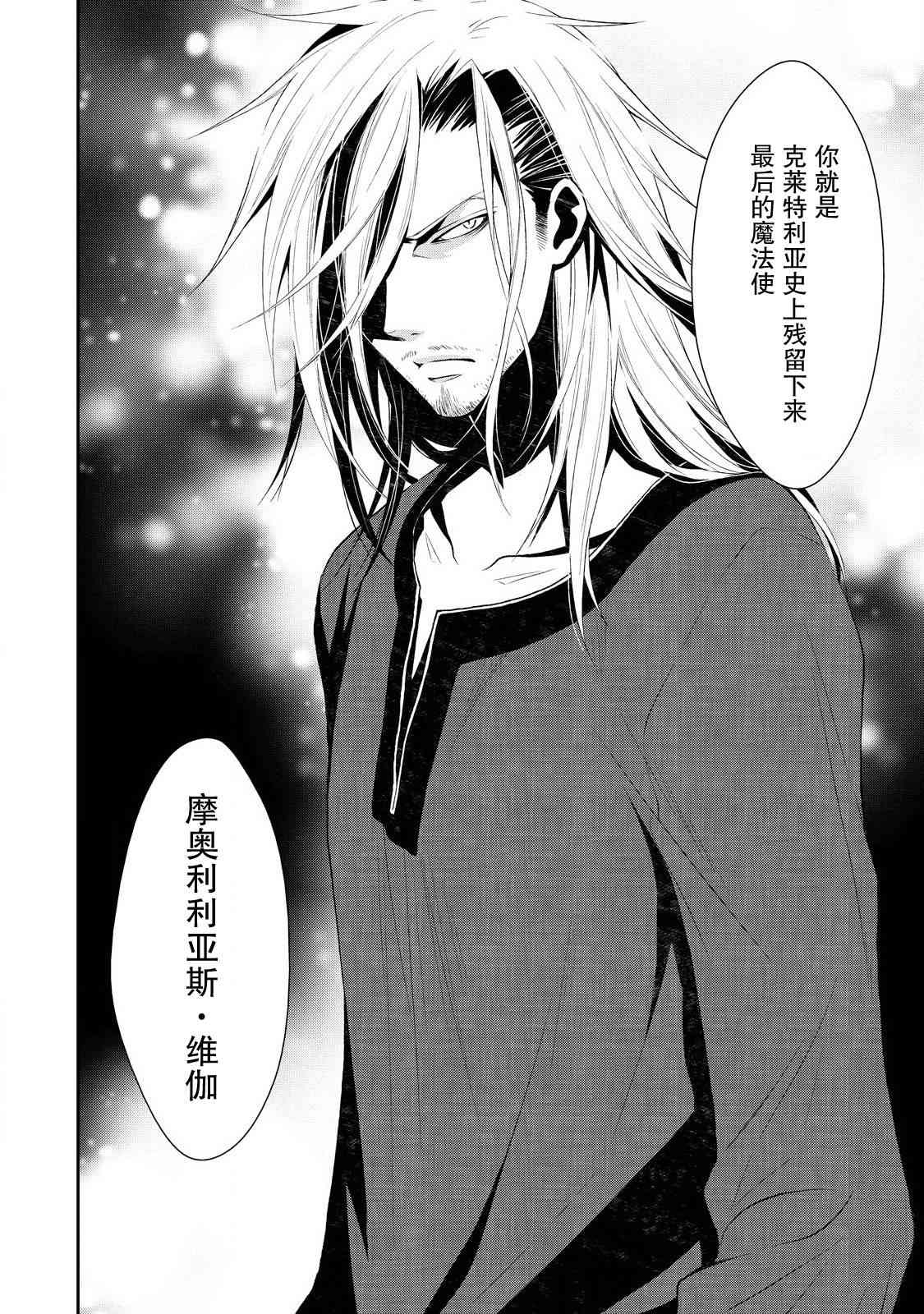 🍟魔法精炼 4话 第25页