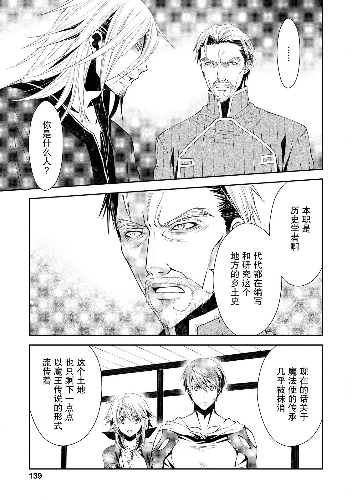 🍟魔法精炼 4话 第26页