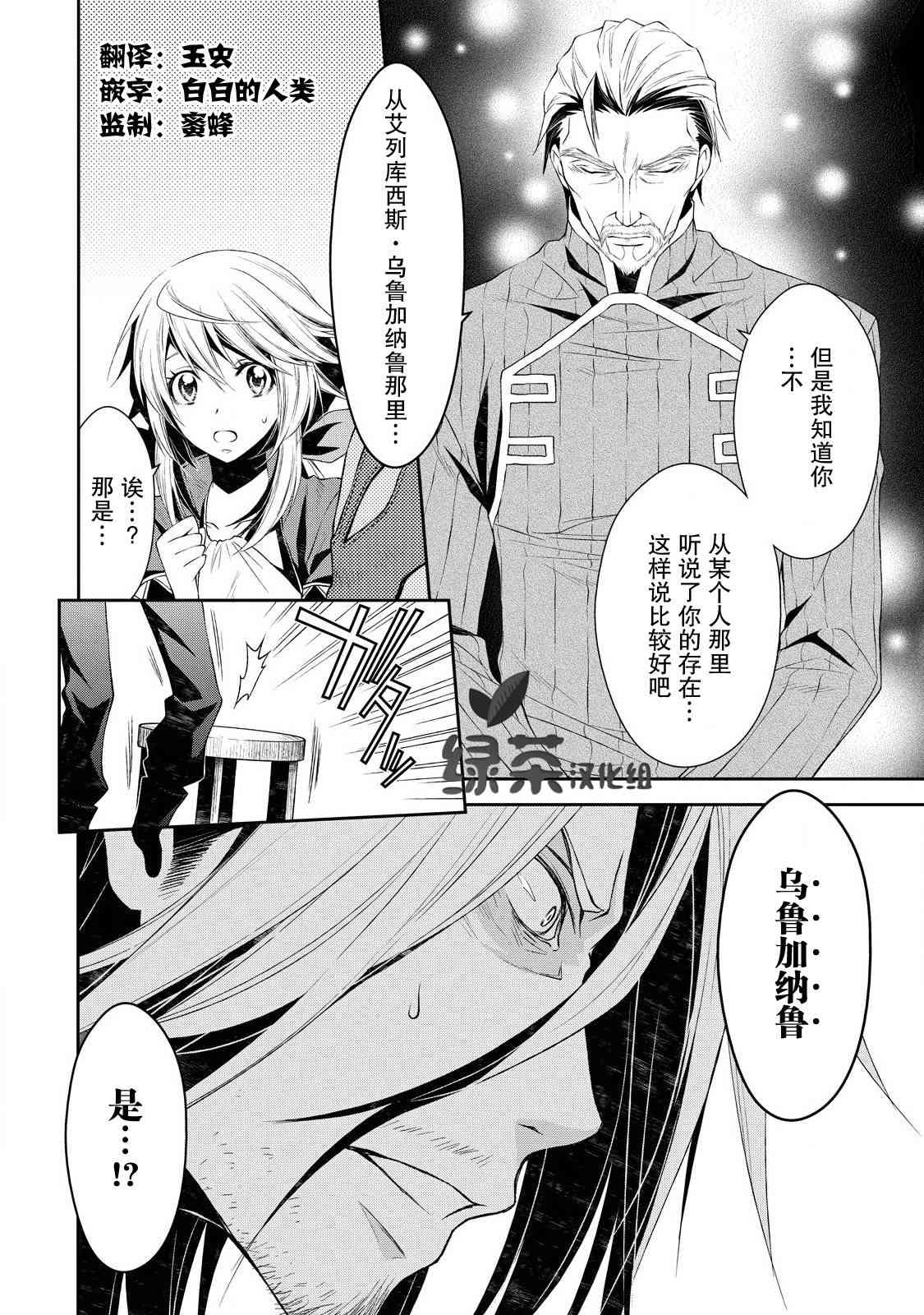 🍟魔法精炼 4话 第27页