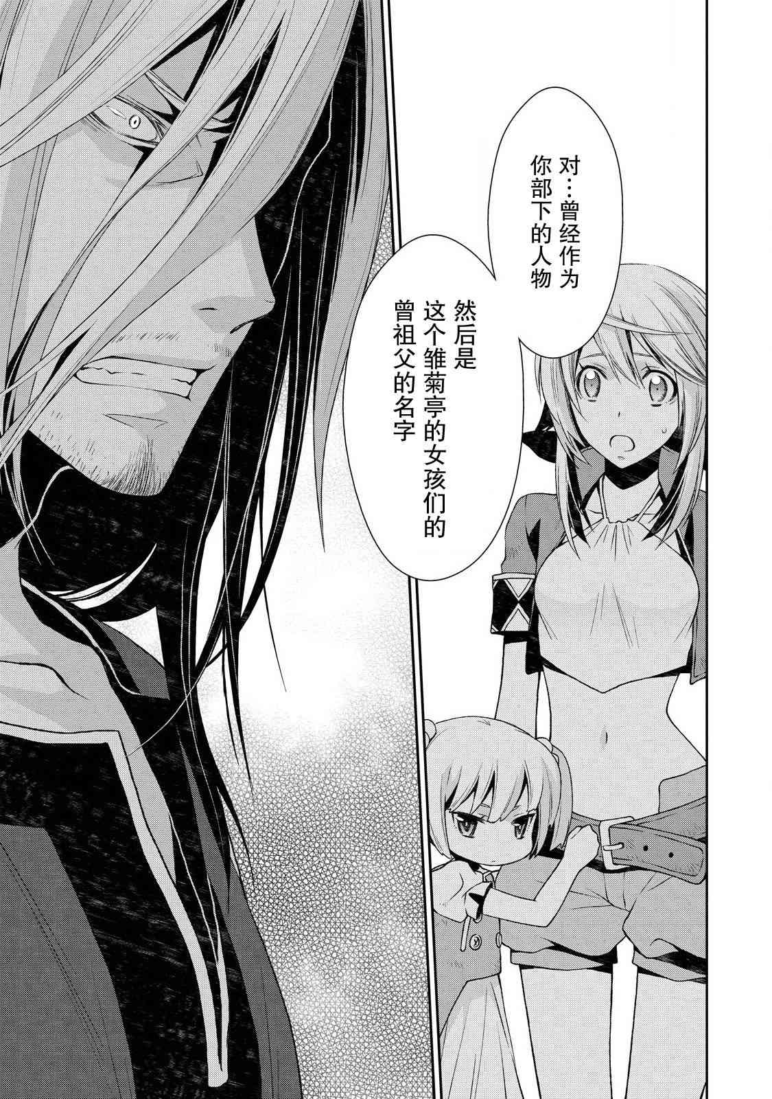 🍟魔法精炼 4话 第28页