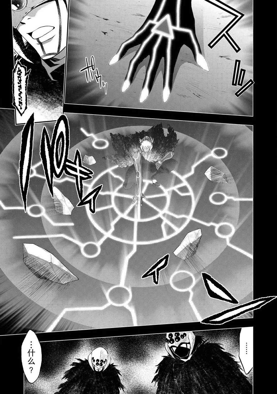 🍟魔法精炼 4话 第29页