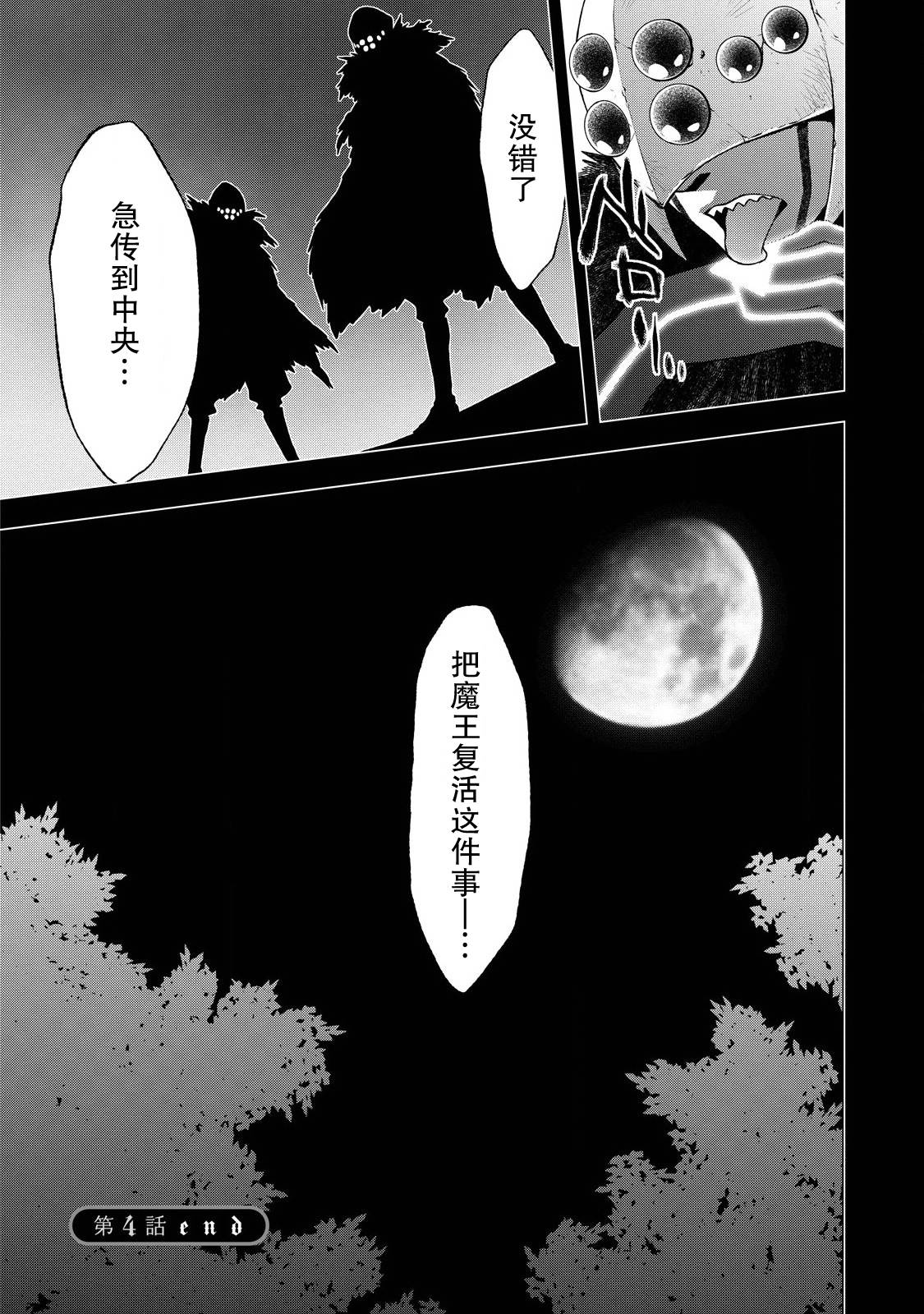 🍟魔法精炼 4话 第30页