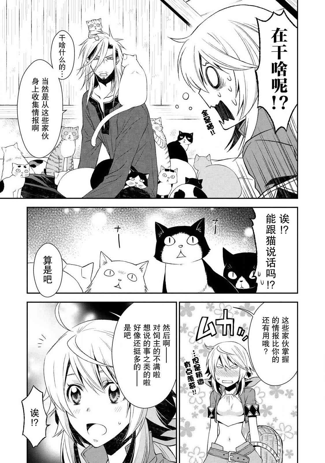 🍟魔法精炼 4话 第4页
