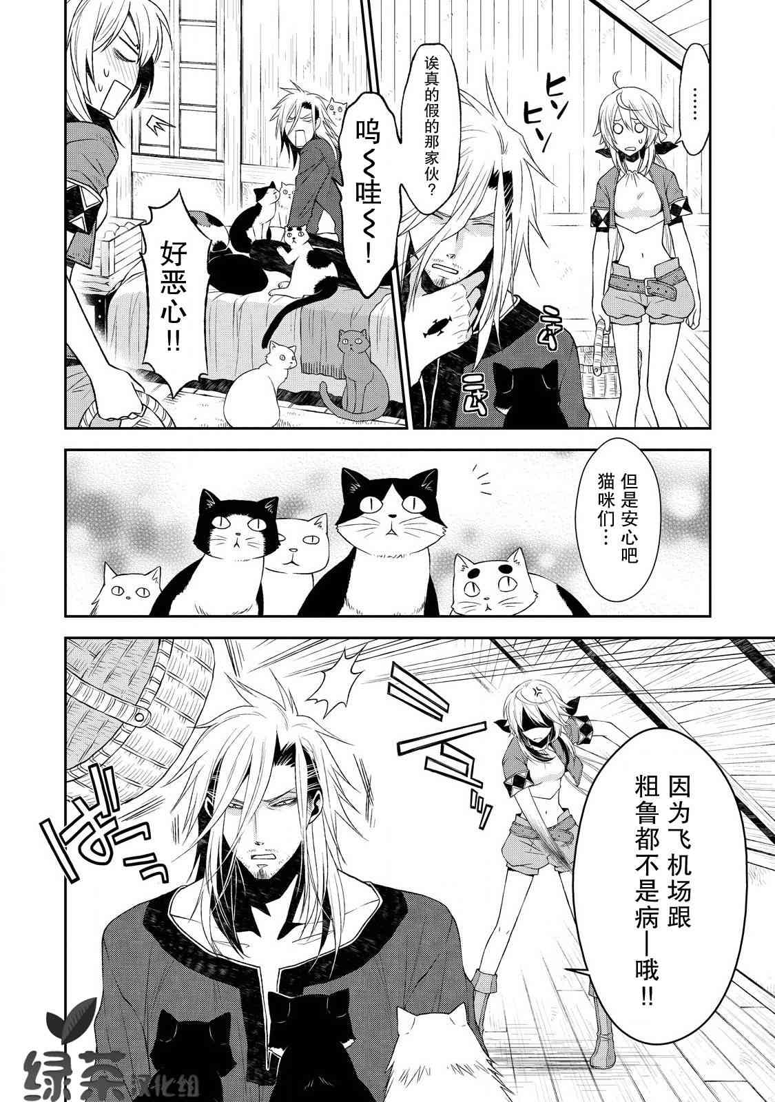 🍟魔法精炼 4话 第5页