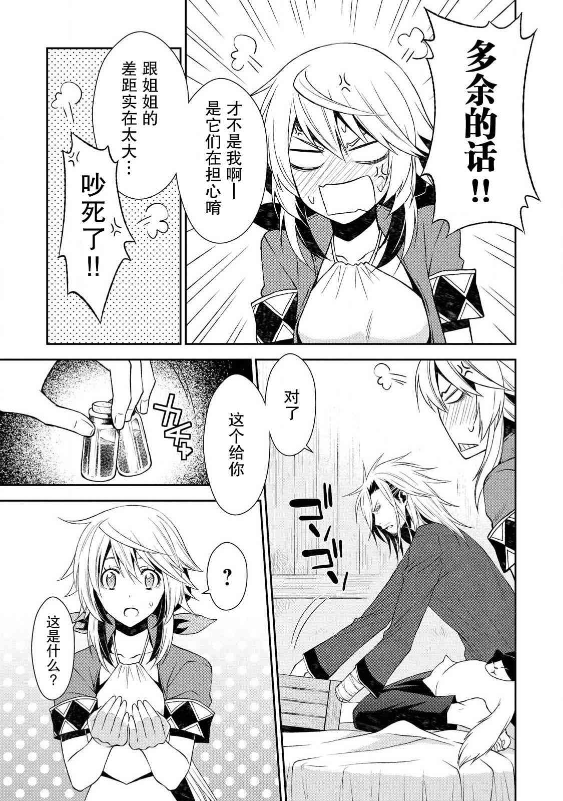 🍟魔法精炼 4话 第6页