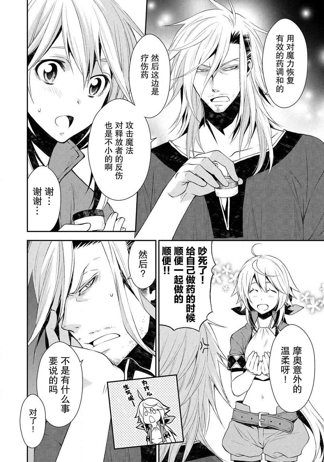 🍟魔法精炼 4话 第7页