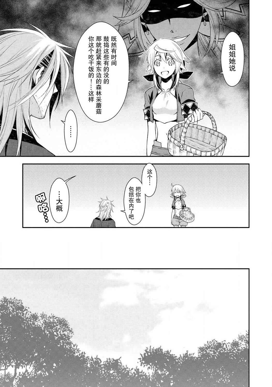 🍟魔法精炼 4话 第8页