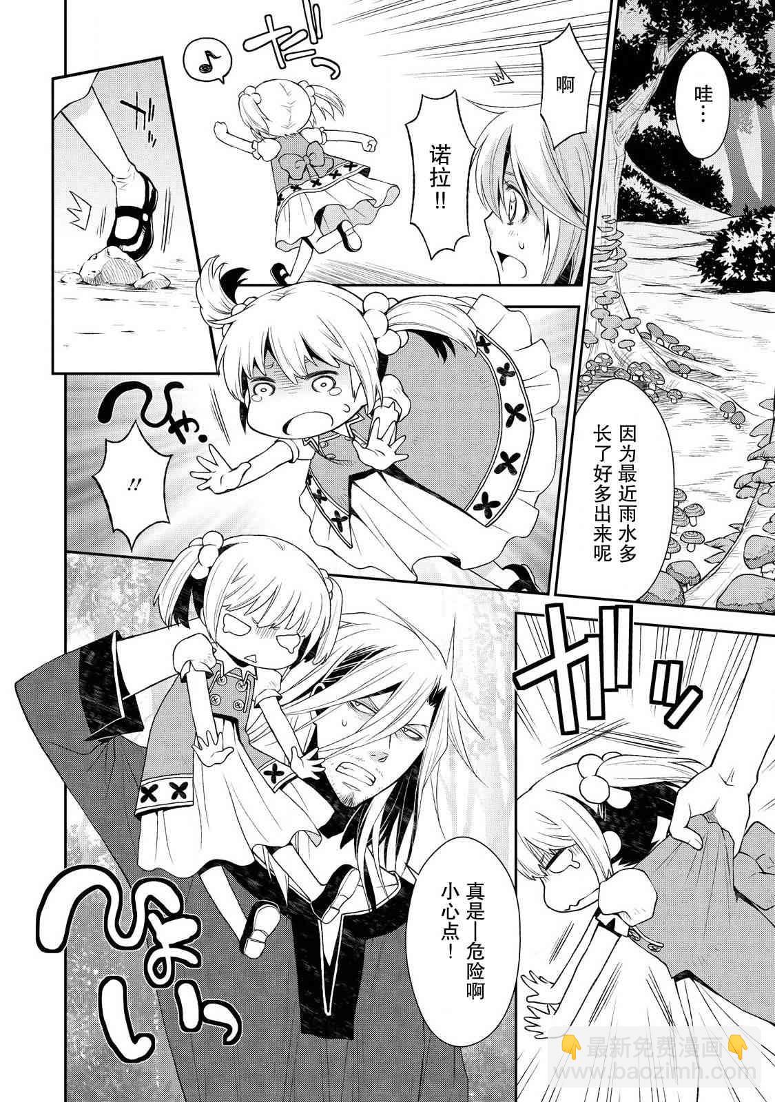 🍟魔法精炼 4话 第9页