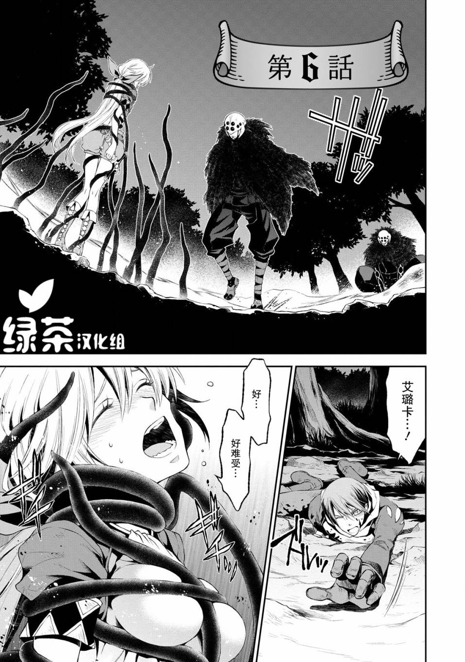 🍟魔法精炼 6话 第1页