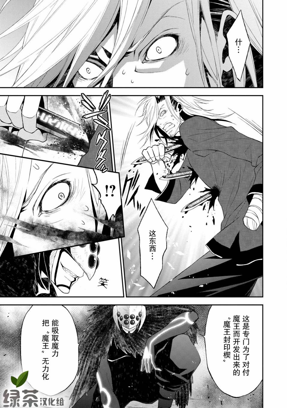 🍟魔法精炼 6话 第11页