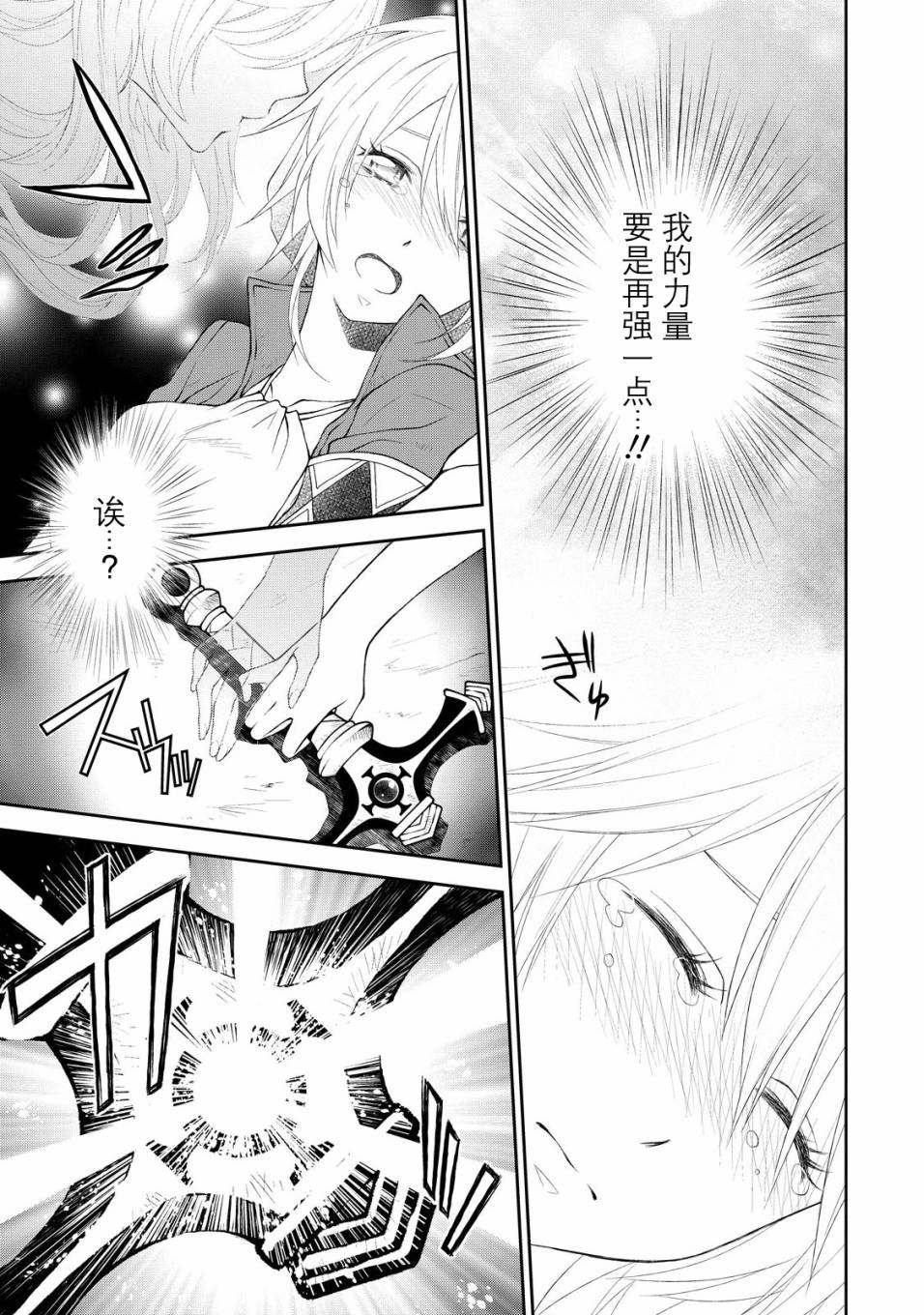 🍟魔法精炼 6话 第13页