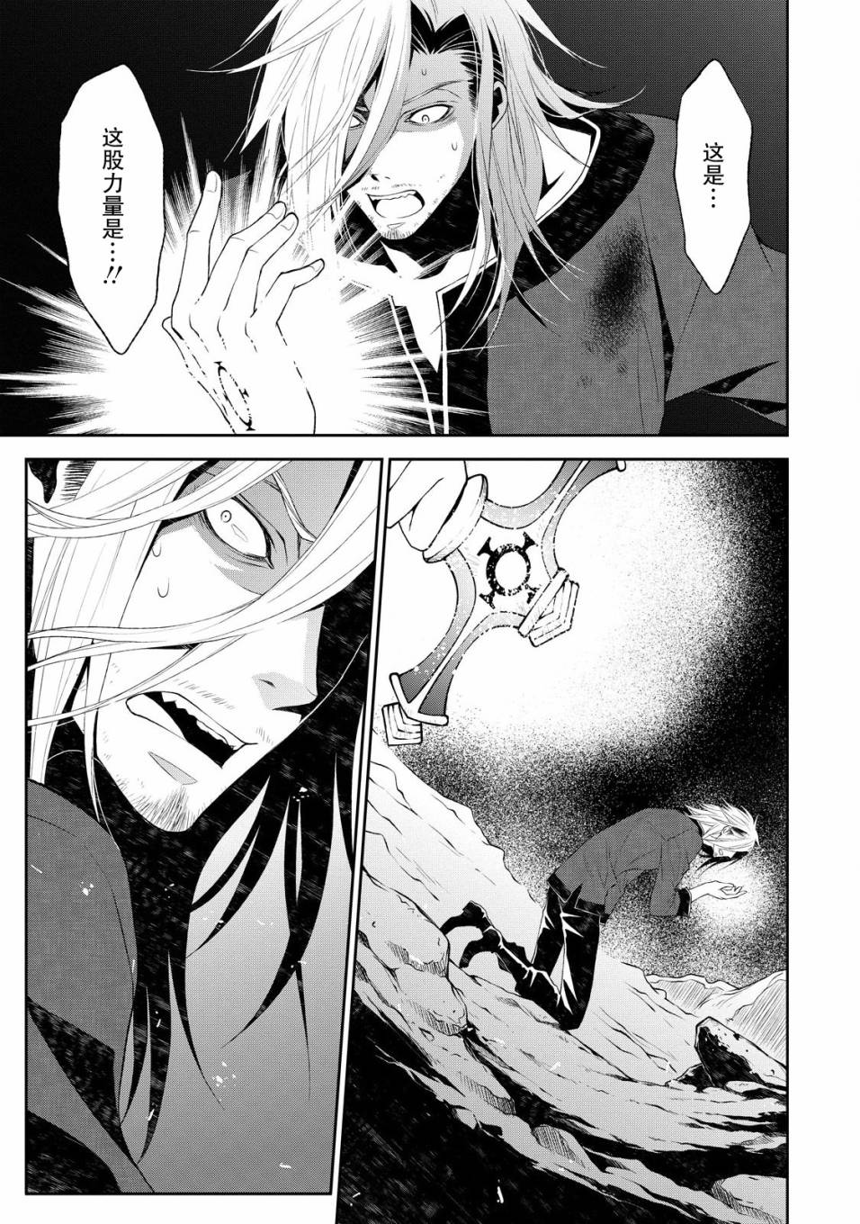 🍟魔法精炼 6话 第15页