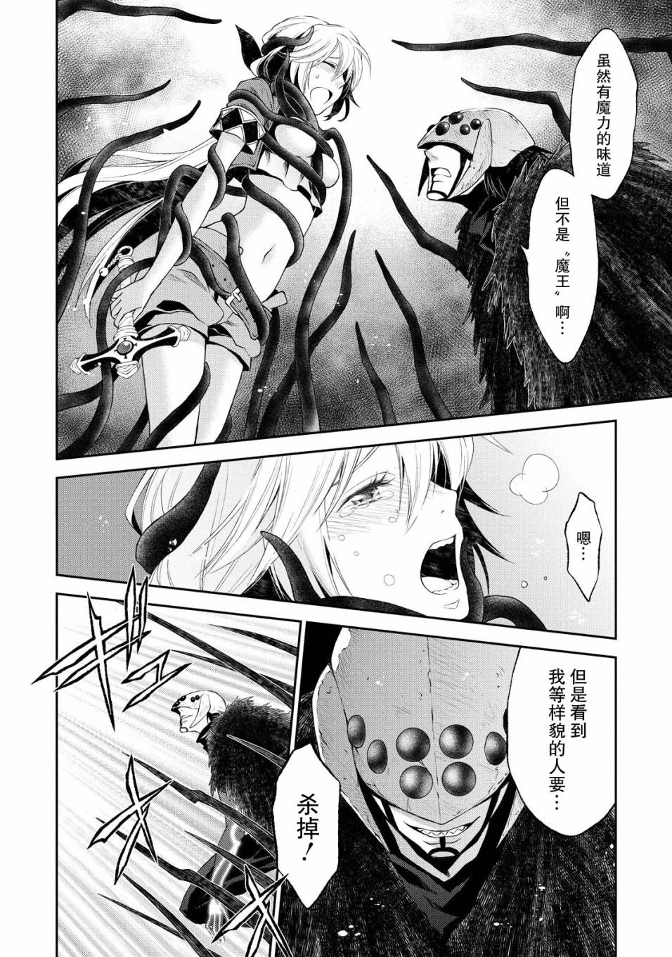 🍟魔法精炼 6话 第2页
