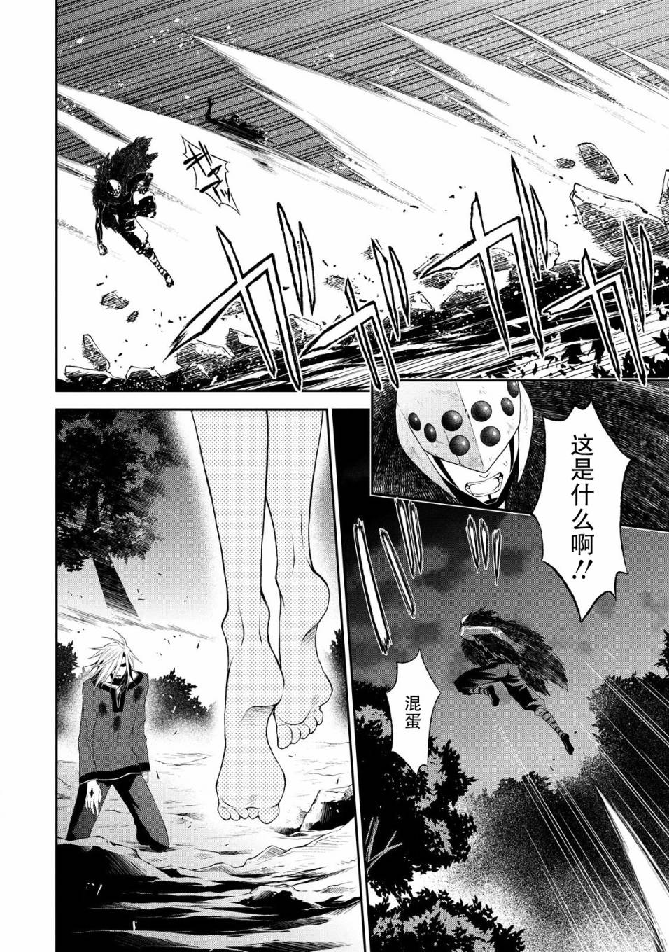 🍟魔法精炼 6话 第22页