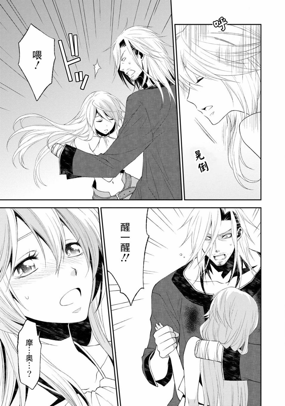 🍟魔法精炼 6话 第25页