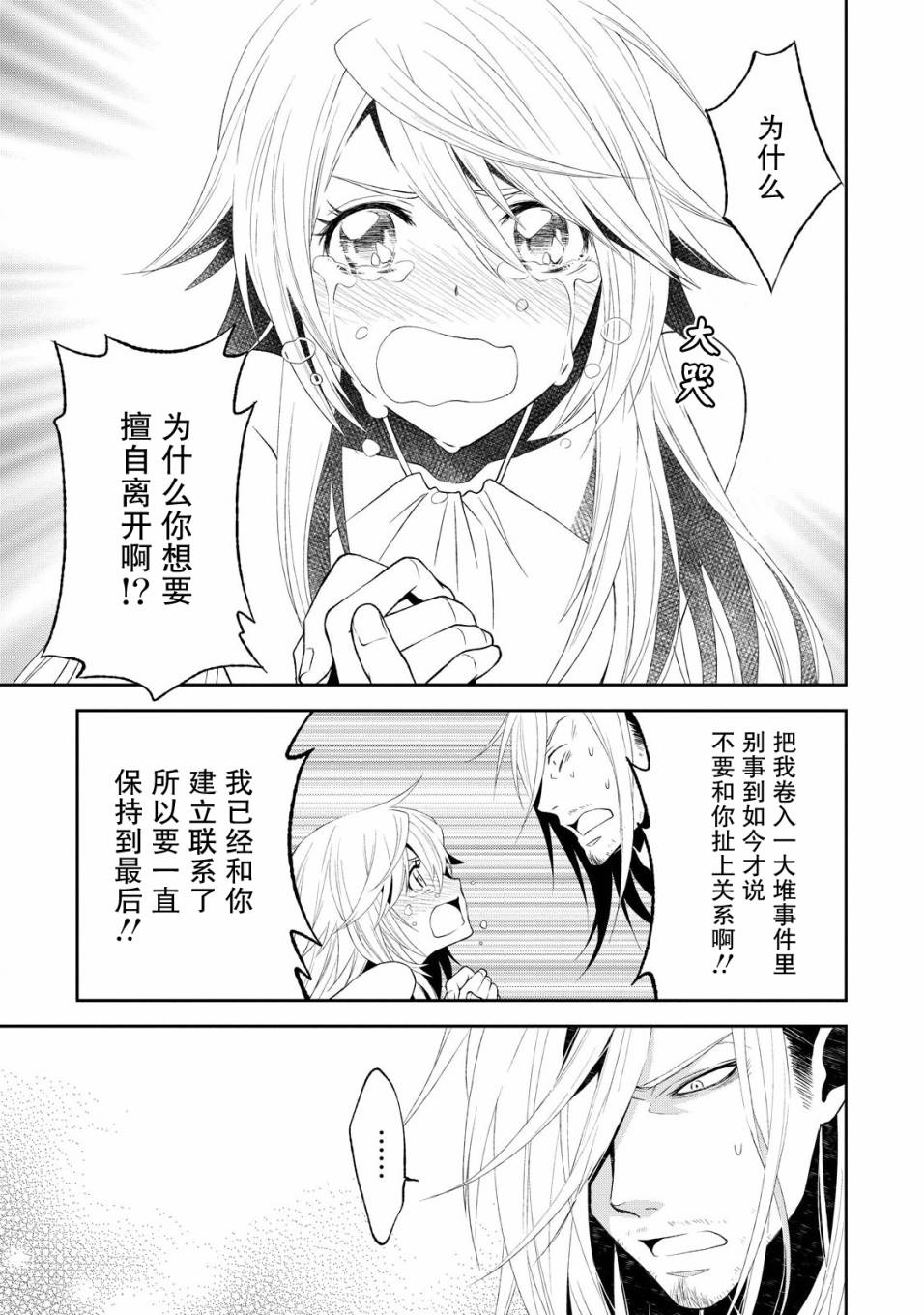 🍟魔法精炼 6话 第27页