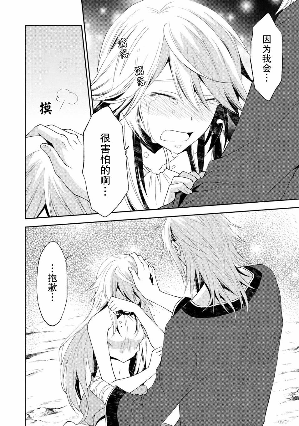 🍟魔法精炼 6话 第28页