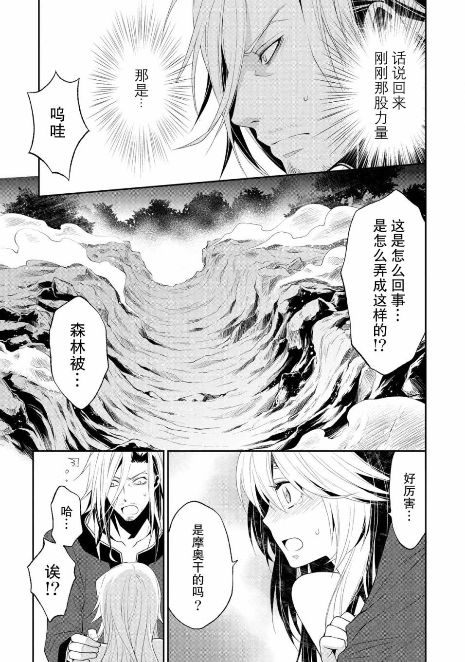 🍟魔法精炼 6话 第29页