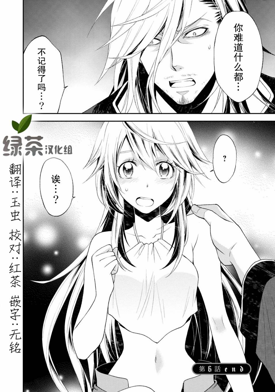 🍟魔法精炼 6话 第30页