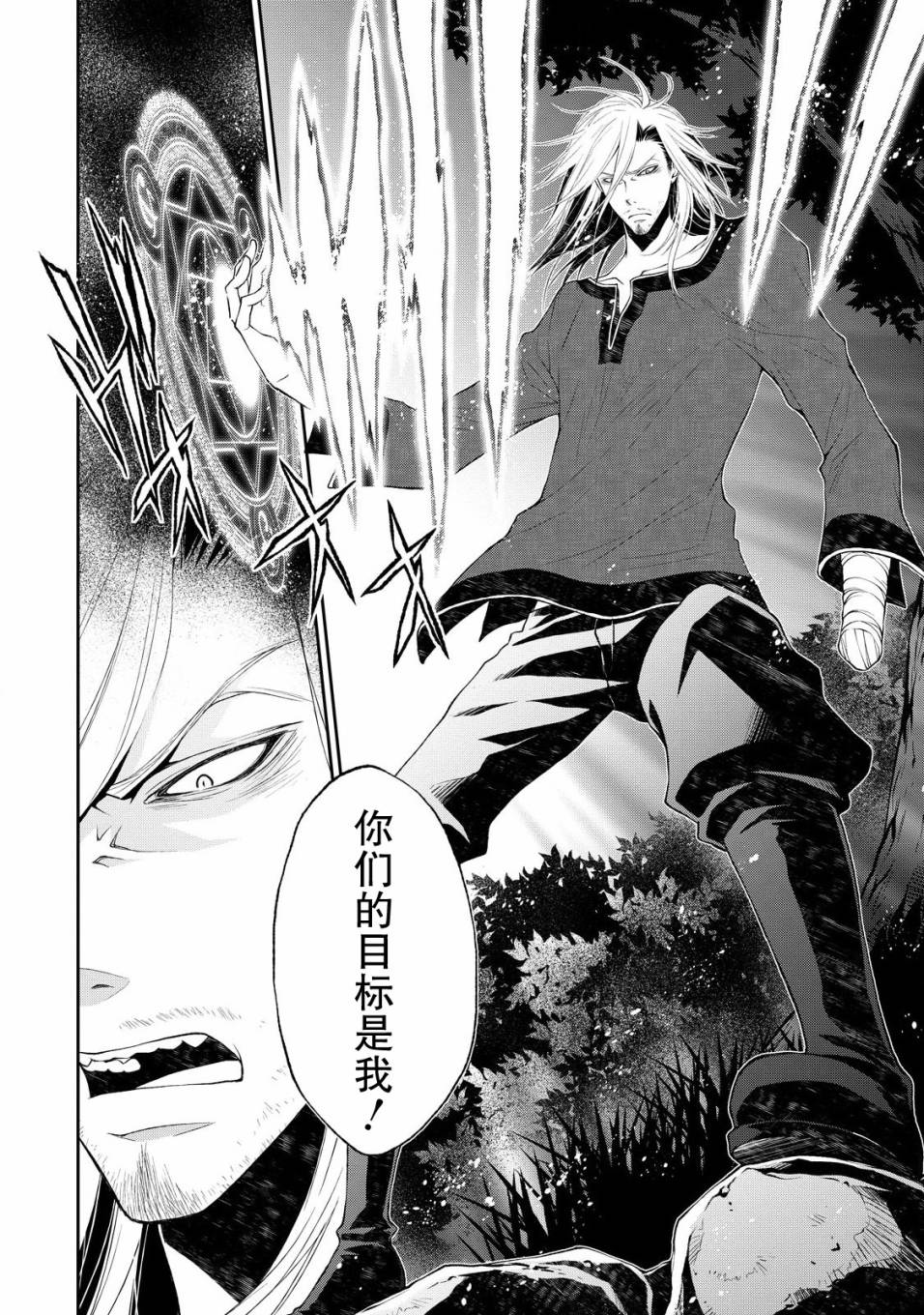 🍟魔法精炼 6话 第4页