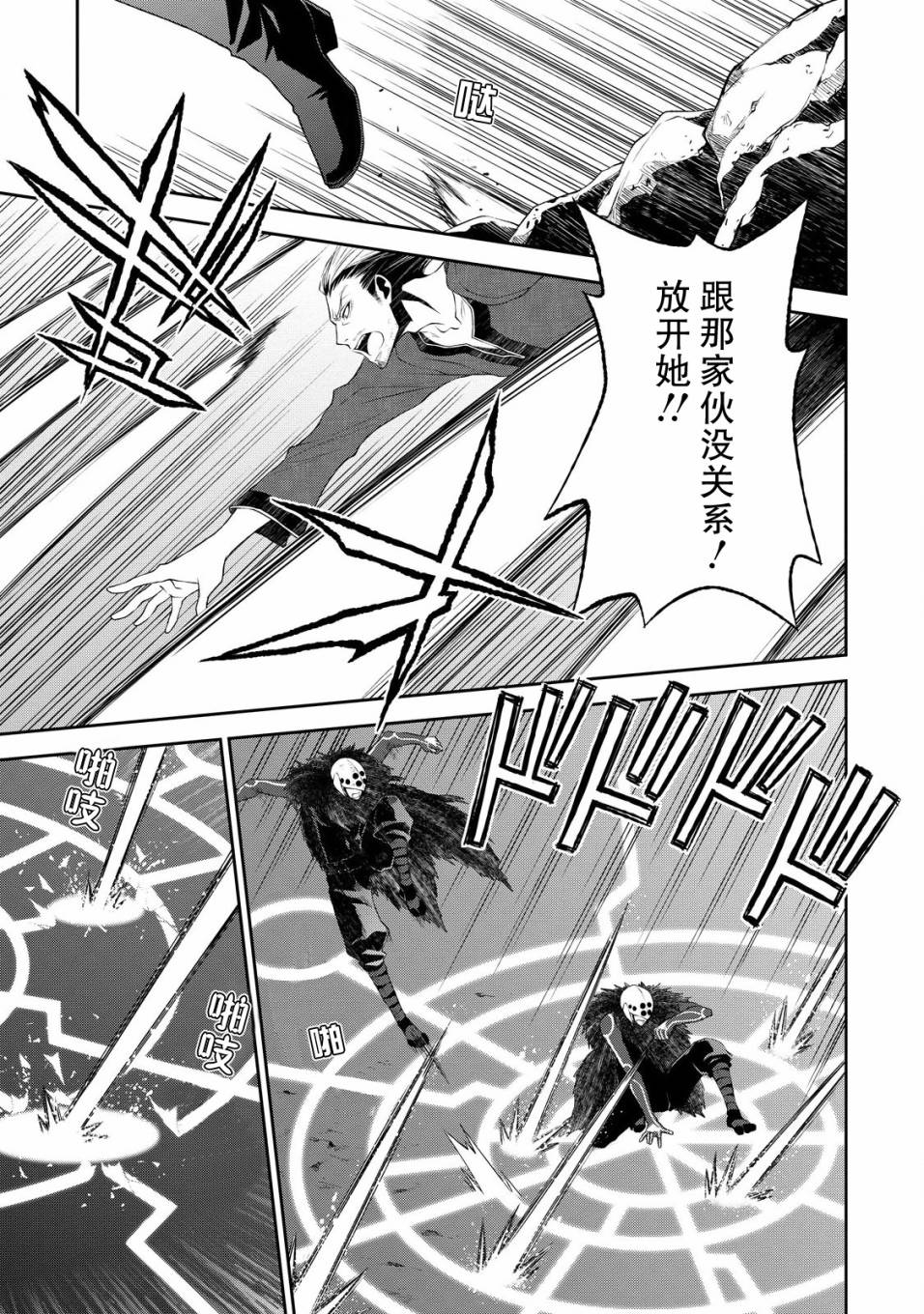 🍟魔法精炼 6话 第5页