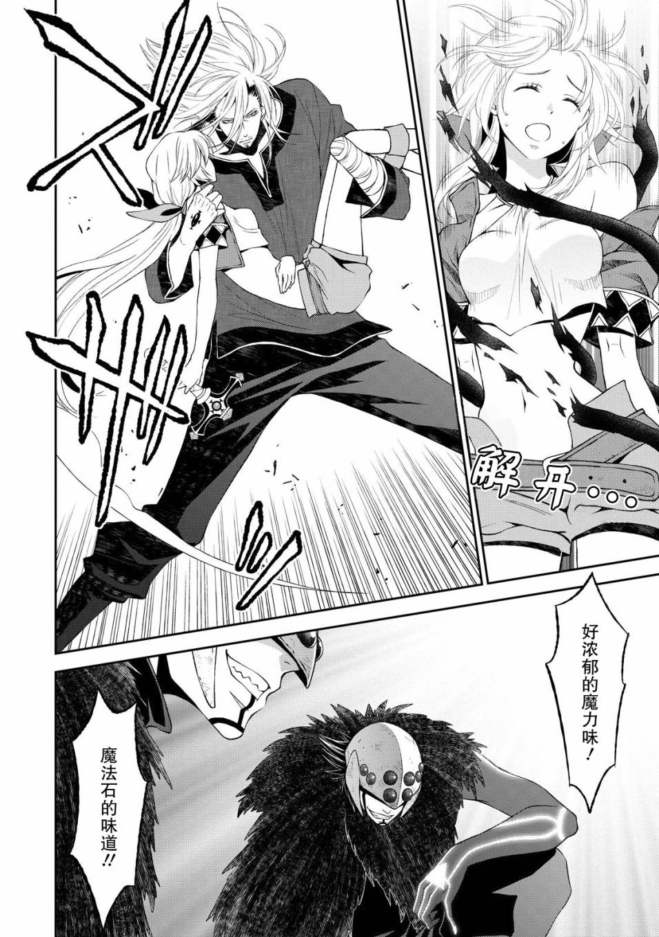 🍟魔法精炼 6话 第6页