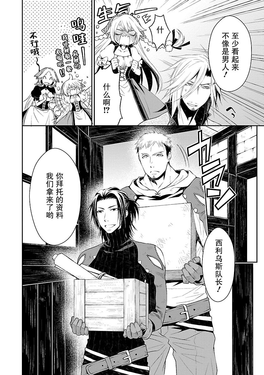🍟魔法精炼 8话 第10页