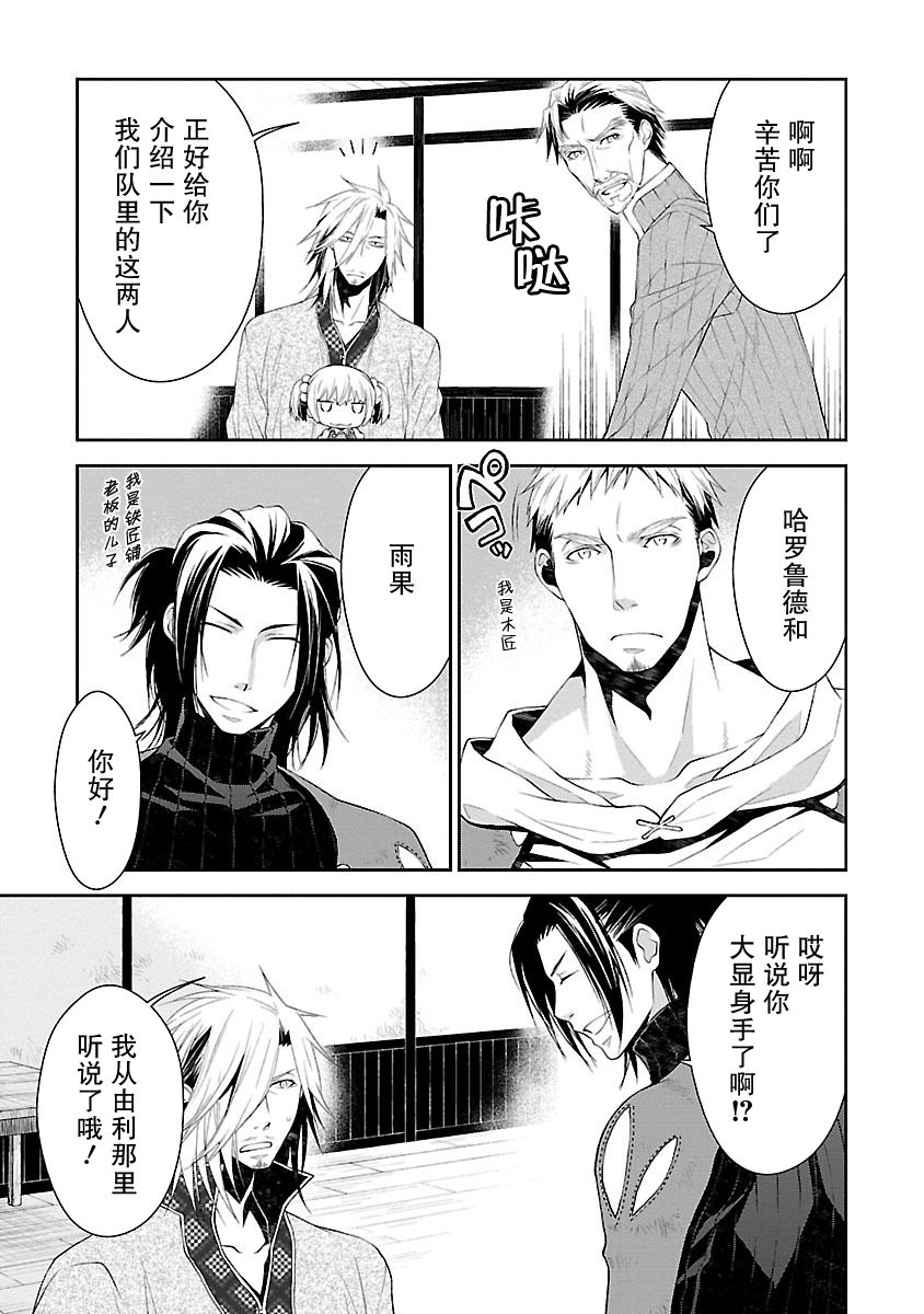 🍟魔法精炼 8话 第11页