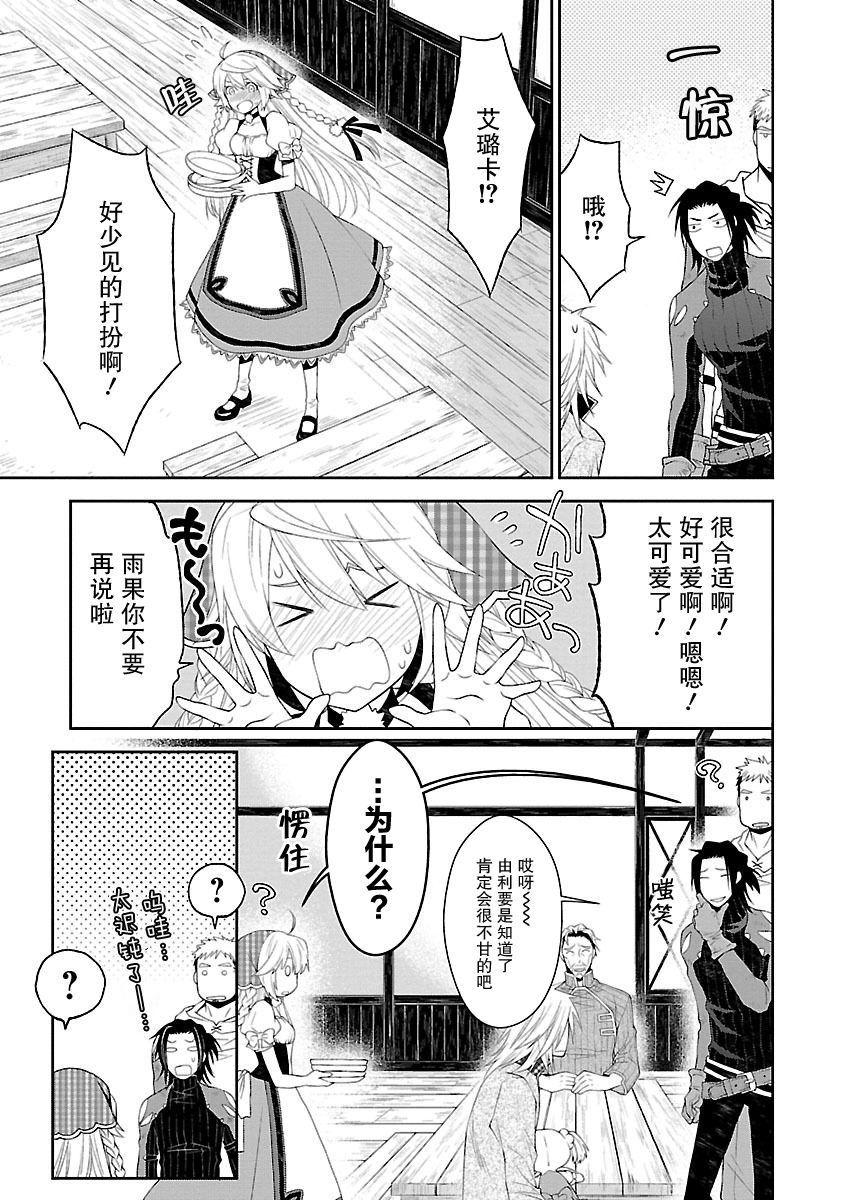 🍟魔法精炼 8话 第13页