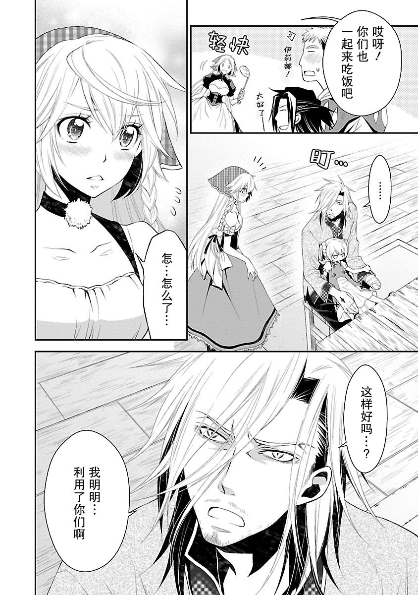 🍟魔法精炼 8话 第14页