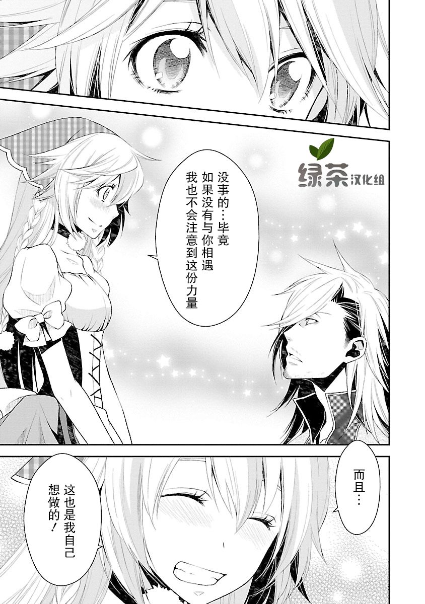 🍟魔法精炼 8话 第15页