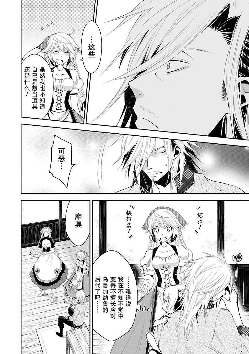 🍟魔法精炼 8话 第16页