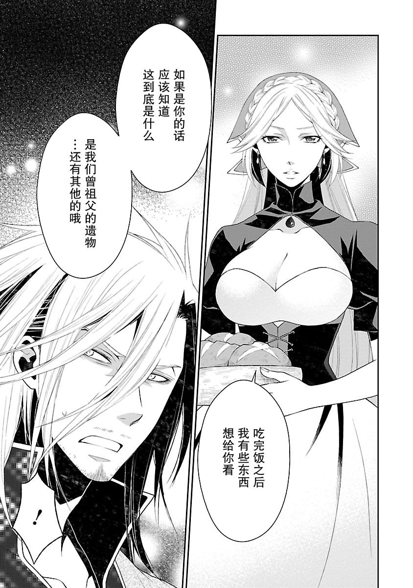 🍟魔法精炼 8话 第17页