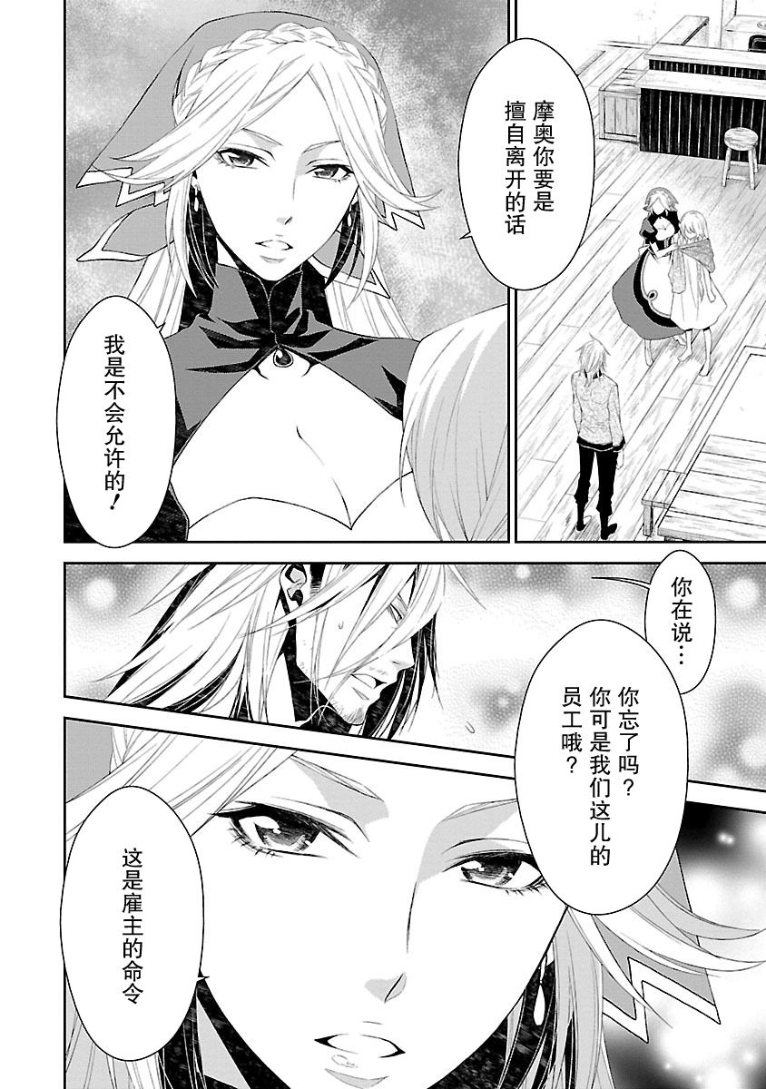 🍟魔法精炼 8话 第2页