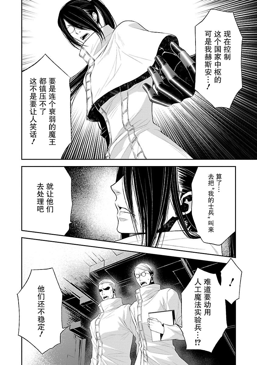 🍟魔法精炼 8话 第20页