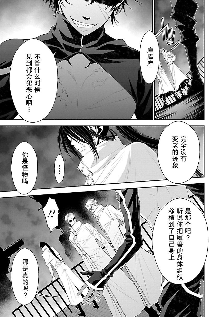 🍟魔法精炼 8话 第21页