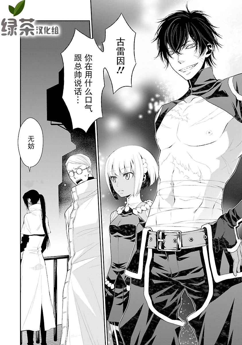 🍟魔法精炼 8话 第22页
