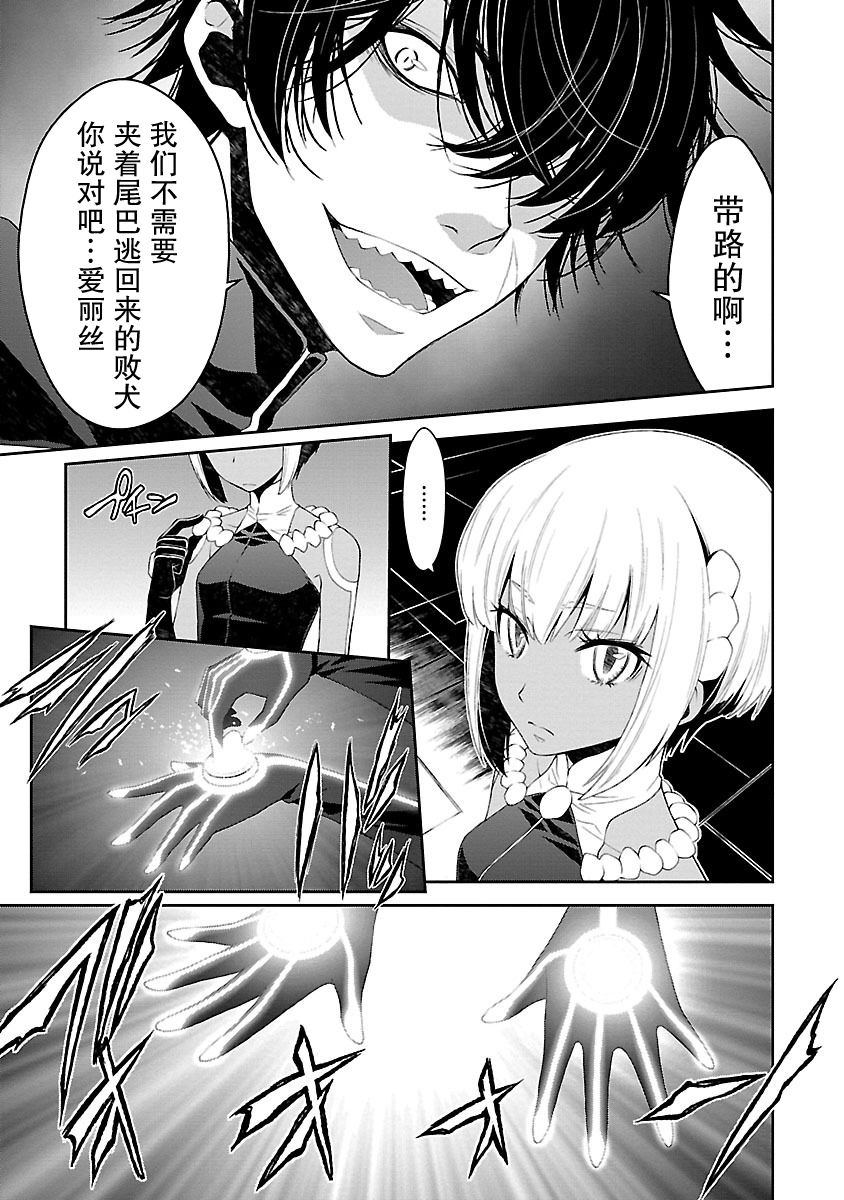 🍟魔法精炼 8话 第25页